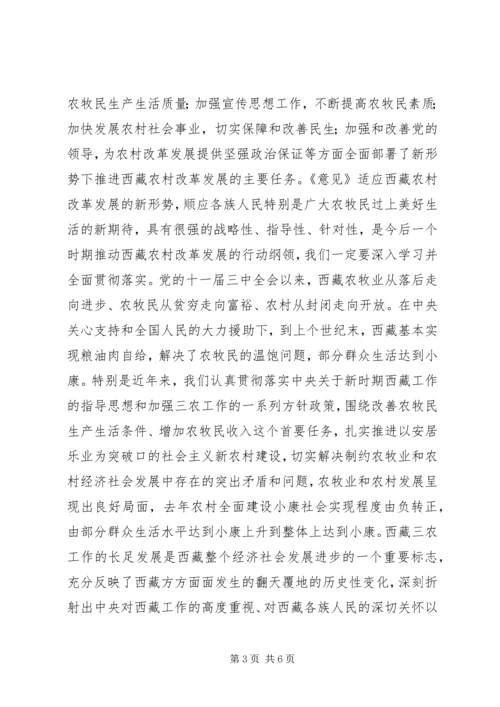 学习十七届三中全会精神，全面推进农村改革.docx