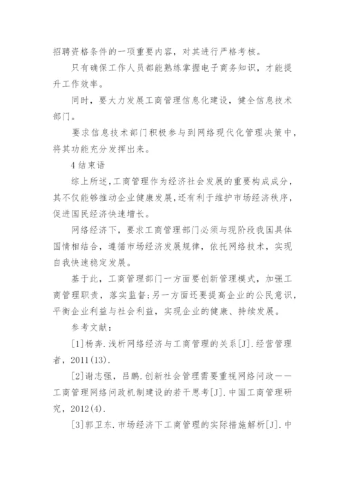 工商管理论文相关.docx