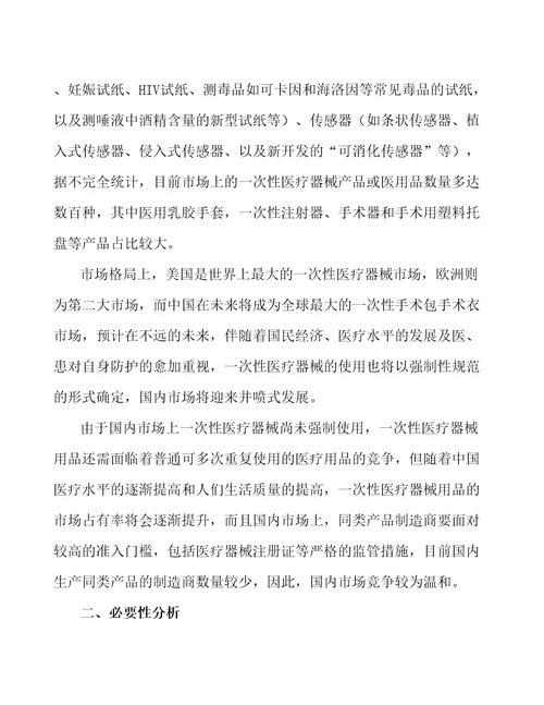 辽宁医用医疗器械项目立项备案申请报告