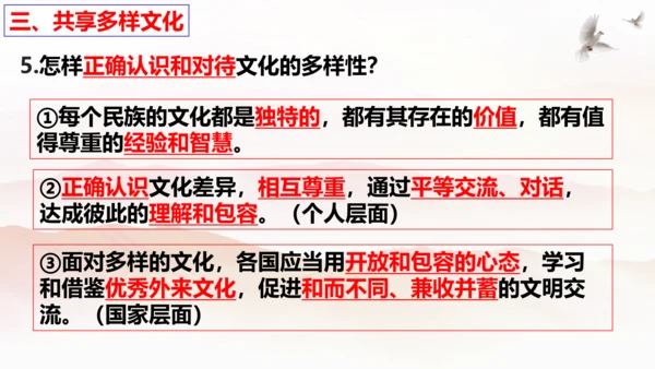 【新课标】1.1 开放互动的世界 课件（最新版）(33张PPT)