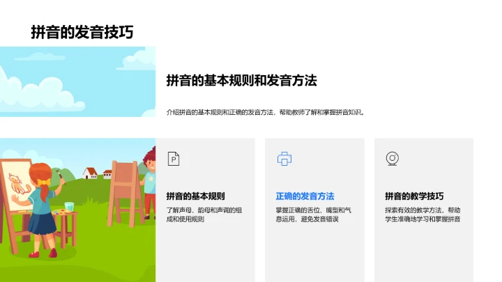 拼音教学新策略PPT模板