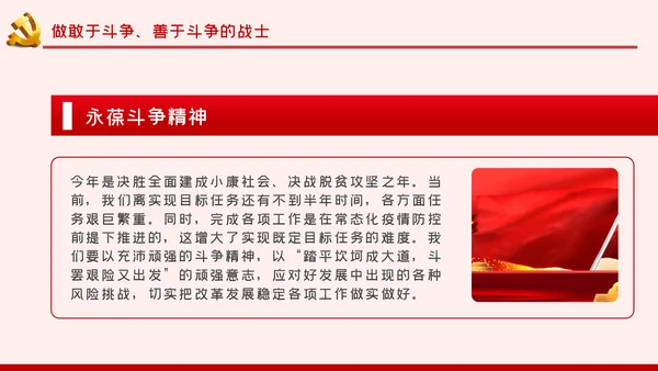 治国理政第三卷继续进行新的历史特点的伟大斗争PPT