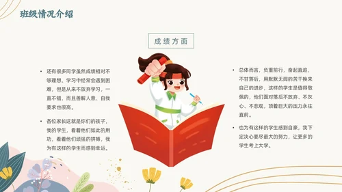 浅色背景绿色清新花卉高三开学家长会动态PPT开学家长会新生家长会家长会