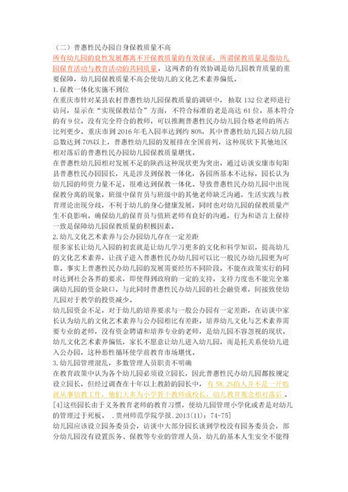 普惠性民办幼儿园发展中存在的问题与对策.docx
