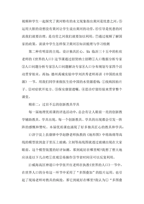 初中地理教师听课心得体会范文五篇.docx