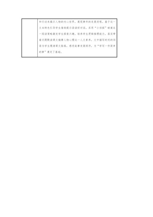 25.灰雀   教学设计