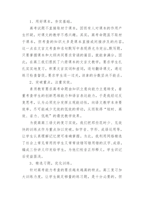 高三语文教师年度工作总结.docx