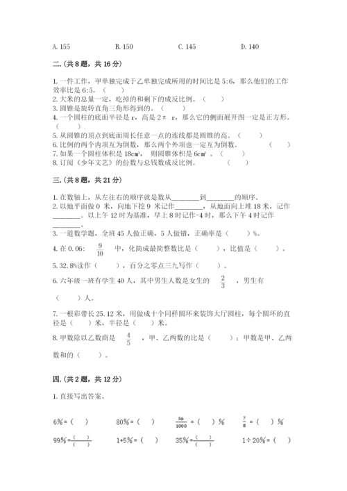 北京版数学小升初模拟试卷（名校卷）.docx