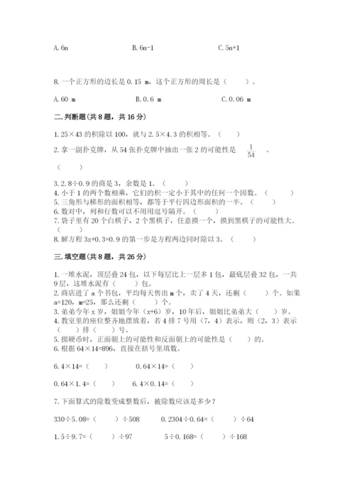 人教版小学五年级上册数学期末测试卷必考.docx