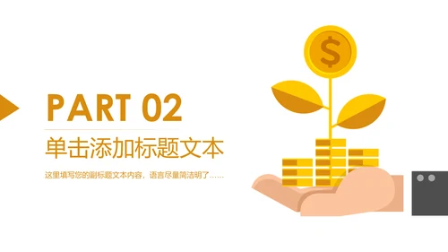 简约银行金融理财投资财务财富PPT模板