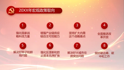 党建党员风采活动展示年年终总结PPT