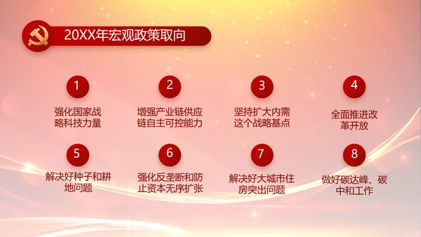 党建党员风采活动展示年年终总结PPT