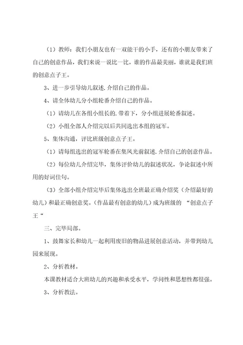 关于大班语言活动教案