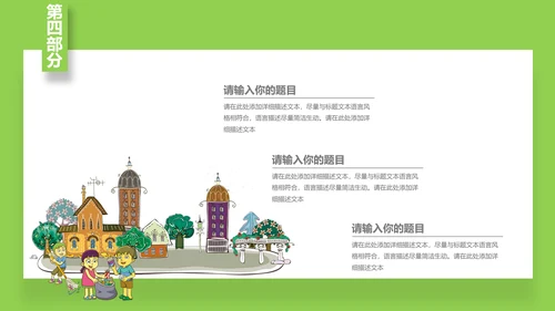 垃圾分类守护家园环境保护PPT模板