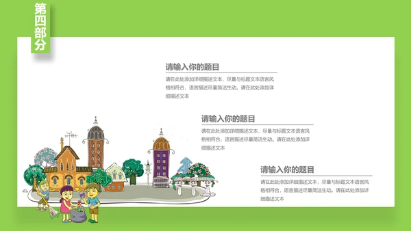 垃圾分类守护家园环境保护PPT模板