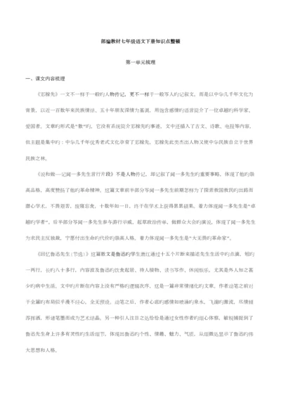 2023年人教版七年级下册部编教材七年级语文下册期末复习知识点整理.docx