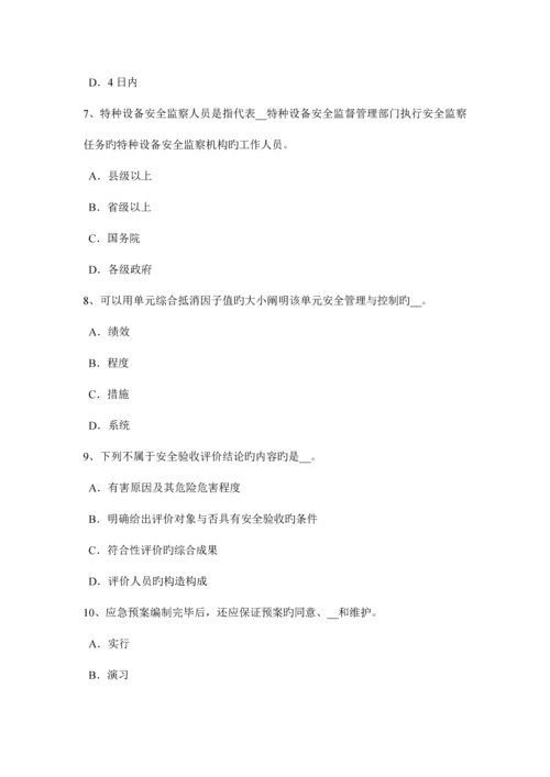 2023年内蒙古安全工程师安全生产防止预留洞坠落事故试题.docx