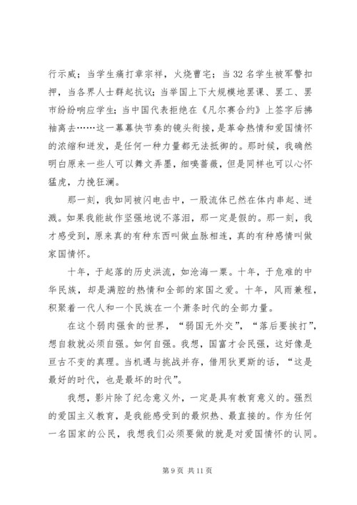 看建党伟业观后感.docx