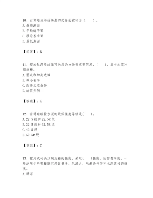 一级建造师之一建港口与航道工程实务题库含答案【夺分金卷】