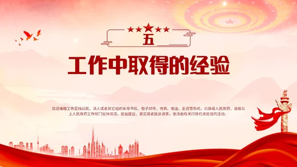 浅色红色水墨党建背景党政风信访工作合规流程专题培训PPT模板
