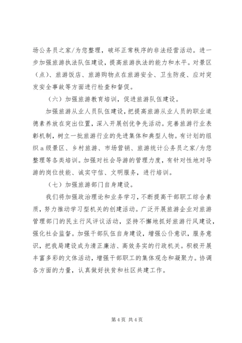 旅游部门年度工作计划.docx