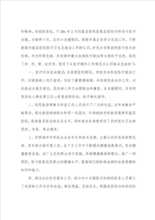 医疗业个人工作总结汇报