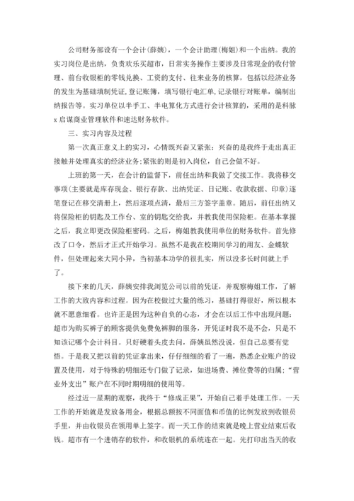 出纳的实习报告范文集合八篇.docx