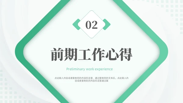 绿色微粒体风护士岗位竞聘PPT模板竞聘1