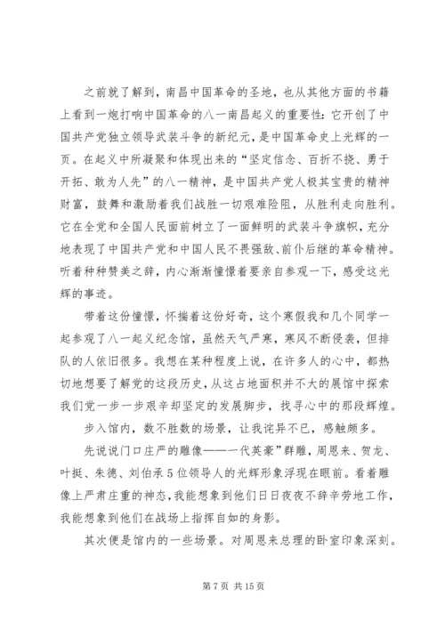 建党九十五周年感悟.docx