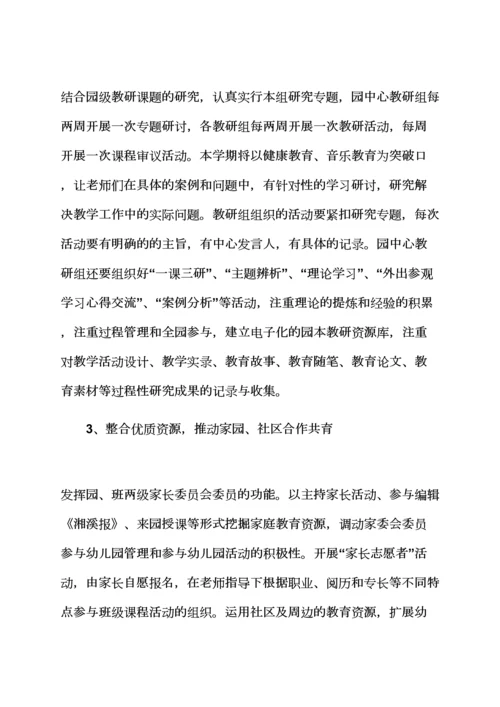 观后感之小学教研工作计划下半年幼儿园教研工作计划范文.docx