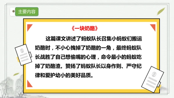 部编版语文三年级上册第三单元复习   课件