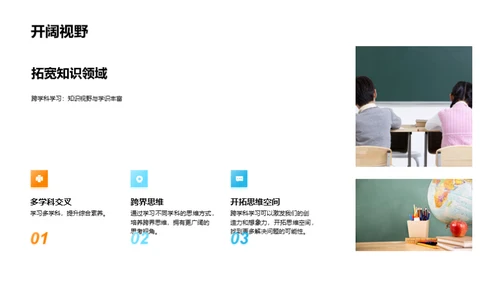 跨学科教学探索