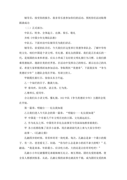 有关小学主题班会教案汇编10篇.docx