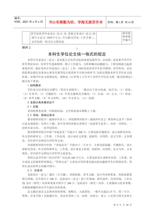 大学本科毕业设计论文工作手册.docx