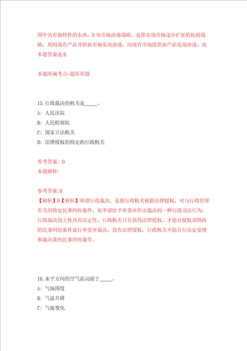 四川成都市成华区智慧城市治理中心公开招聘1人模拟考试练习卷和答案解析第0期