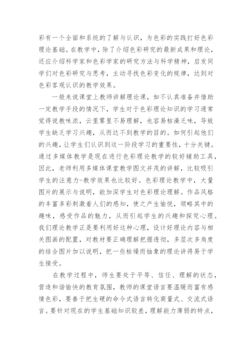 浅析对高师色彩教学的一些思考论文.docx
