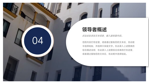 蓝金商务风领导能力培训PPT模板