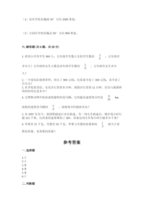 2022人教版六年级上册数学期末测试卷带答案.docx