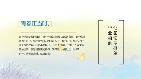 致青春毕业季青春毕业纪念册PPT