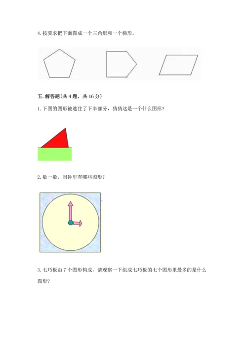 西师大版一年级下册数学第三单元 认识图形 测试卷含答案（黄金题型）.docx
