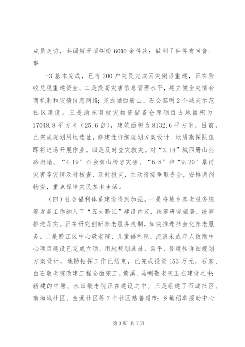 XX民政重点工作调研汇报提纲[优秀范文5篇] (4).docx