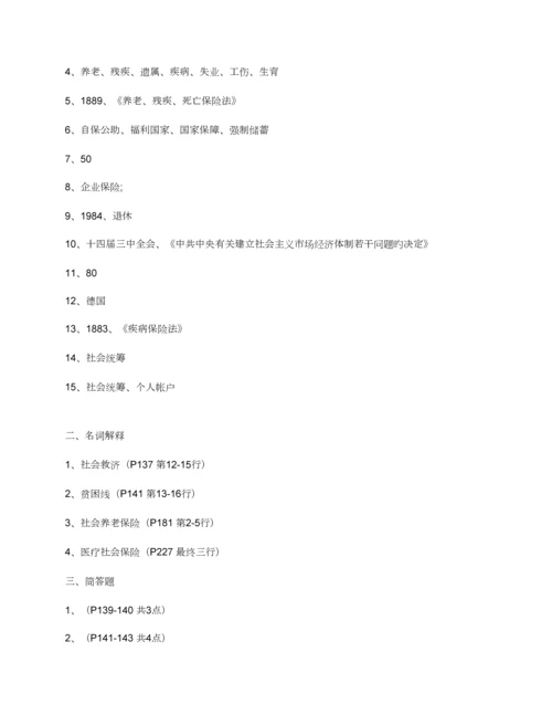 2023年电大本科社会保障学第一次作业必备.docx