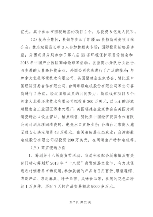 县经济贸易局工作报告 (2).docx