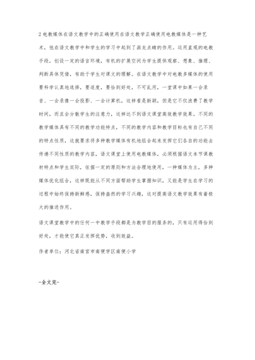 电教多媒体在语文教学中使用的意义.docx