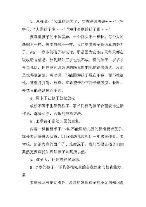 一年级家长会语文老师发言稿