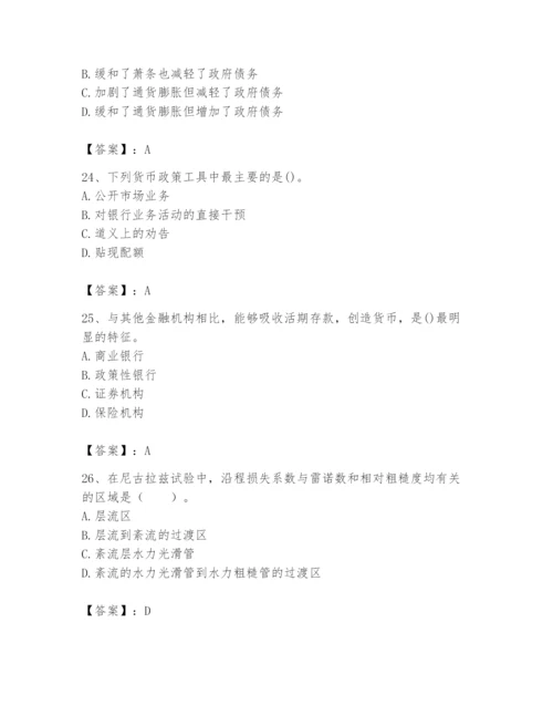 2024年国家电网招聘之经济学类题库附参考答案（a卷）.docx