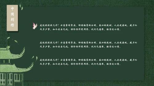 中国传统工艺刺绣通用PPT模板