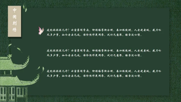 中国传统工艺刺绣通用PPT模板
