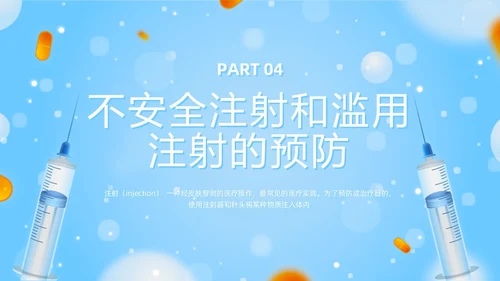 蓝色插画安全注射PPT模板宣传PPT动态PPT