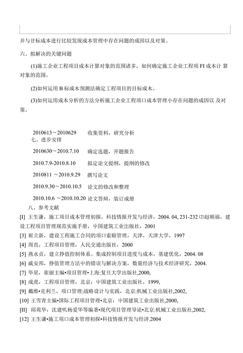 自学考试本科生毕业设计(论文)开题报告